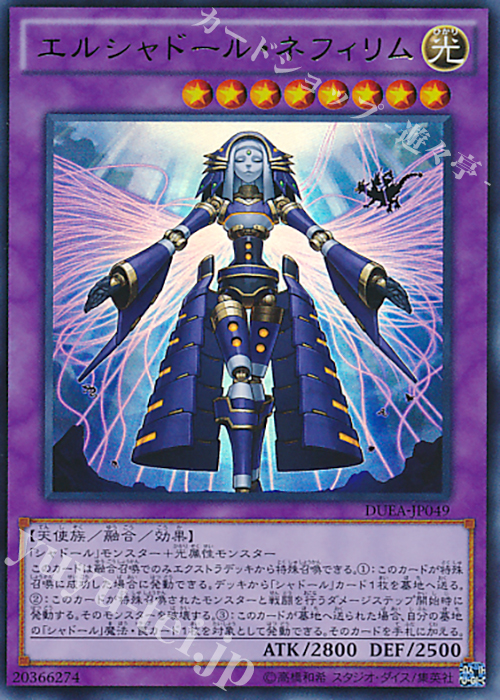 UR エルシャドール・ネフィリム | 販売 | [DUEA] ザ・デュエリスト・アドベント | 遊戯王 OCG