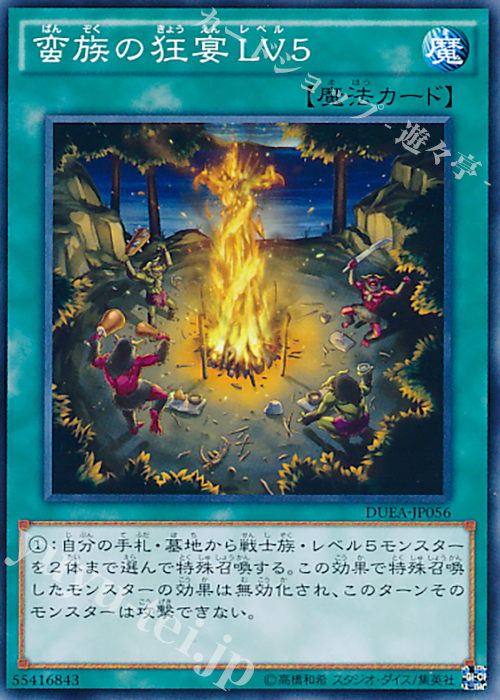 【傷】 N 蛮族の狂宴LV5 | 販売 | [DUEA] ザ・デュエリスト・アドベント | 遊戯王 OCG