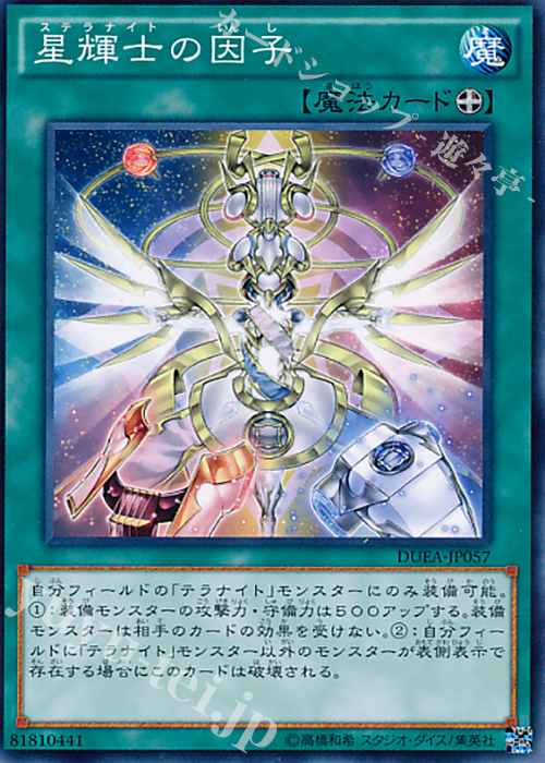 【傷】 N 星輝士の因子 | 販売 | [DUEA] ザ・デュエリスト・アドベント | 遊戯王 OCG