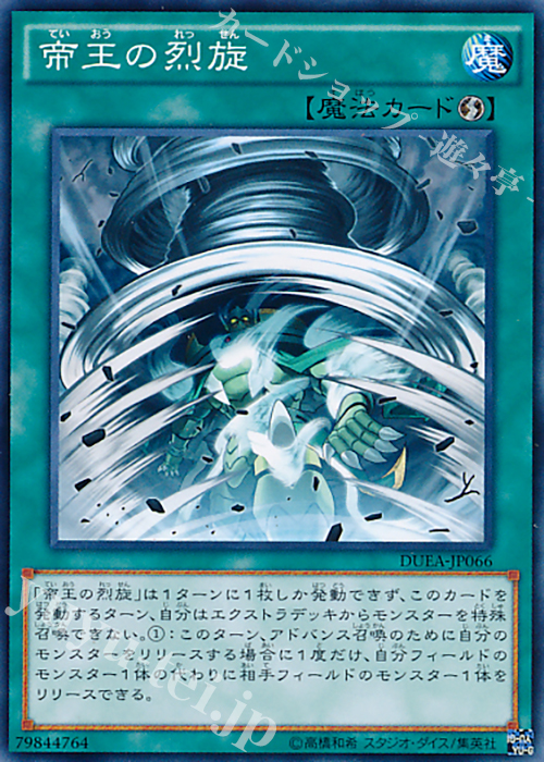 【傷】 N 帝王の烈旋 | 販売 | [DUEA] ザ・デュエリスト・アドベント | 遊戯王 OCG