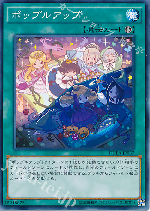 【傷】 NR ポップルアップ | 販売 | [DUEA] ザ・デュエリスト・アドベント | 遊戯王 OCG