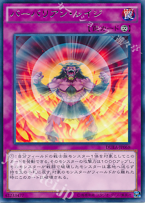【傷】 R バーバリアン・レイジ | 販売 | [DUEA] ザ・デュエリスト・アドベント | 遊戯王 OCG