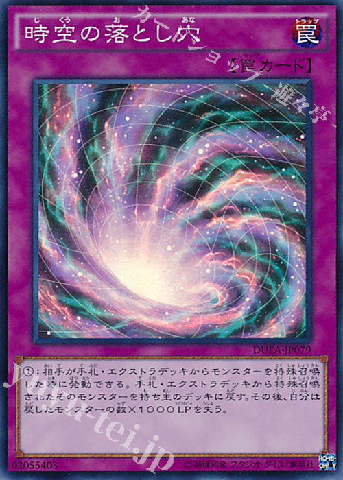 【傷】 SR 時空の落とし穴 | 販売 | [DUEA] ザ・デュエリスト・アドベント | 遊戯王 OCG
