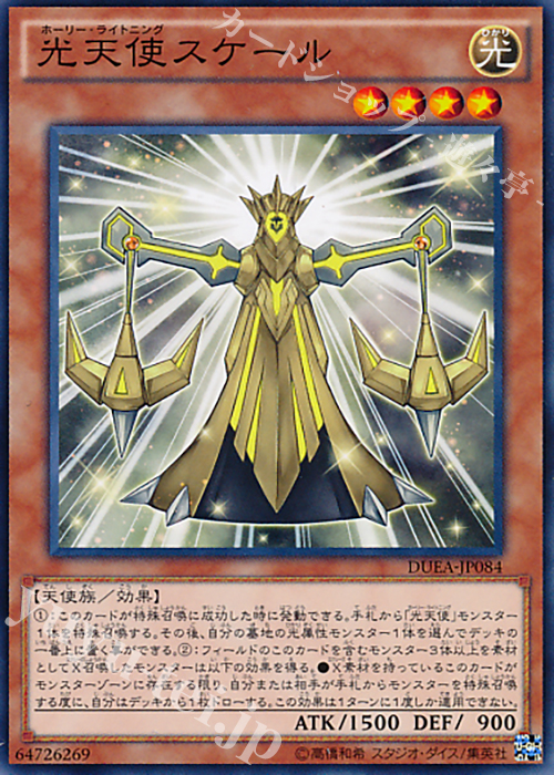 N 光天使スケール | 販売 | [DUEA] ザ・デュエリスト・アドベント | 遊戯王 OCG