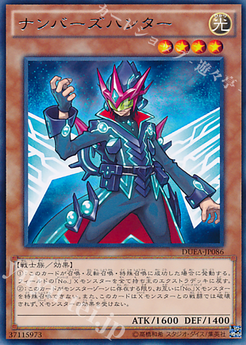 【傷】 R ナンバーズハンター | 販売 | [DUEA] ザ・デュエリスト・アドベント | 遊戯王 OCG