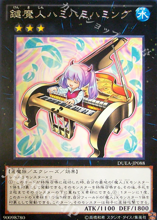 【傷】 R 鍵魔人ハミハミハミング | 販売 | [DUEA] ザ・デュエリスト・アドベント | 遊戯王 OCG