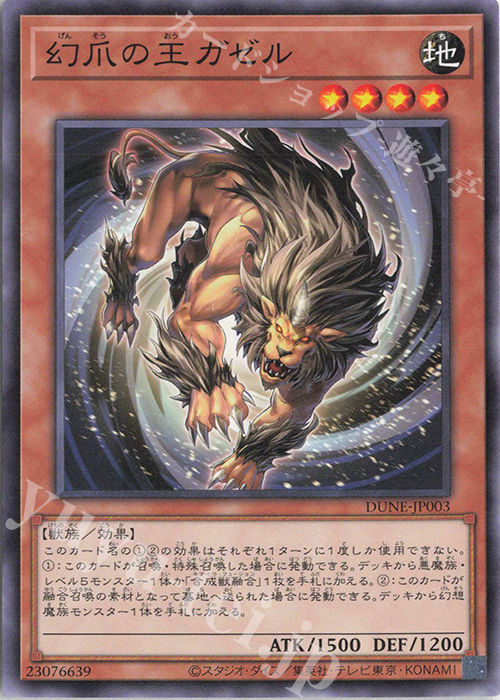N 幻爪の王ガゼル | 買取 | [DUNE] DUELIST NEXUS | 遊戯王 OCG