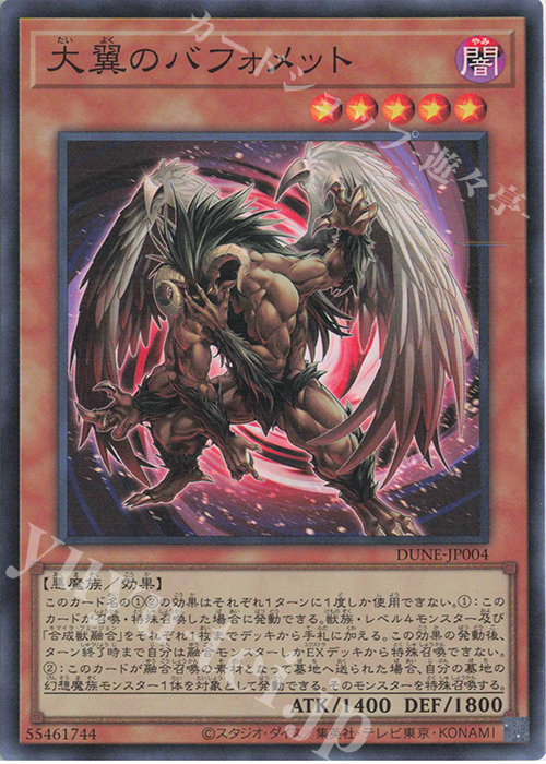 【傷】 SR 大翼のバフォメット | 販売 | [DUNE] DUELIST NEXUS | 遊戯王 OCG