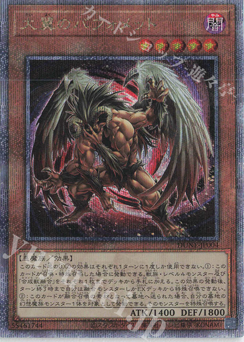 QCSE 大翼のバフォメット | 販売 | [DUNE] DUELIST NEXUS | 遊戯王 OCG