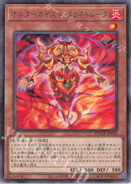 R オルターガイスト・ペリネトレータ | 販売 | [DUNE] DUELIST NEXUS | 遊戯王 OCG