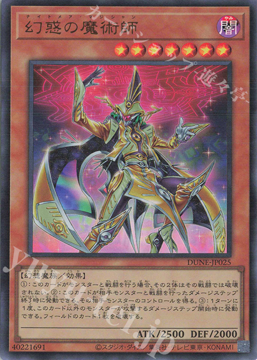 UR 幻惑の魔術師 | 販売 | [DUNE] DUELIST NEXUS | 遊戯王 OCG