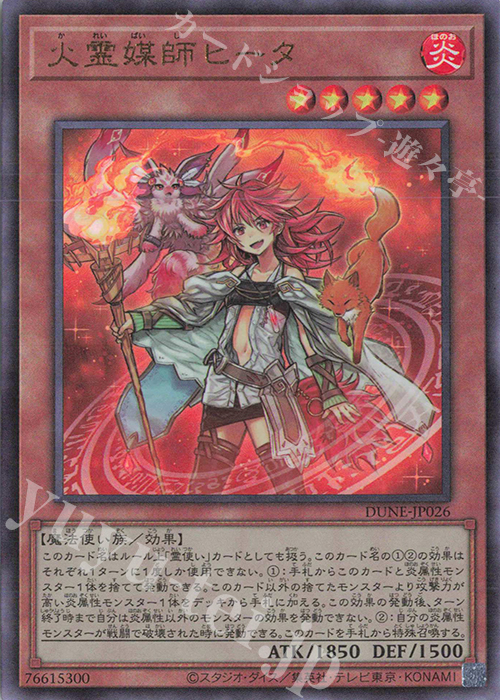 【傷】 UL 火霊媒師ヒータ | 販売 | [DUNE] DUELIST NEXUS | 遊戯王 OCG