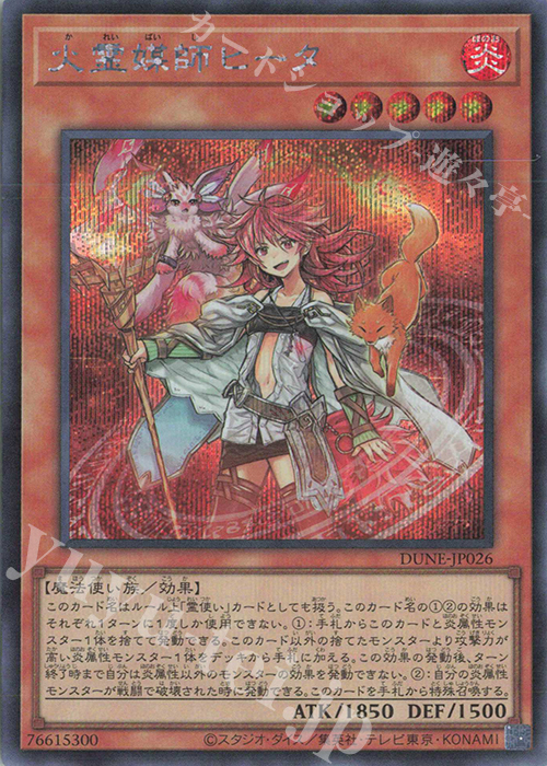 【傷】 SE 火霊媒師ヒータ | 販売 | [DUNE] DUELIST NEXUS | 遊戯王 OCG