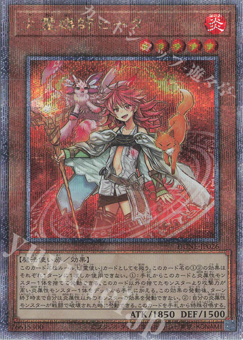 【傷】 QCSE 火霊媒師ヒータ | 販売 | [DUNE] DUELIST NEXUS | 遊戯王 OCG