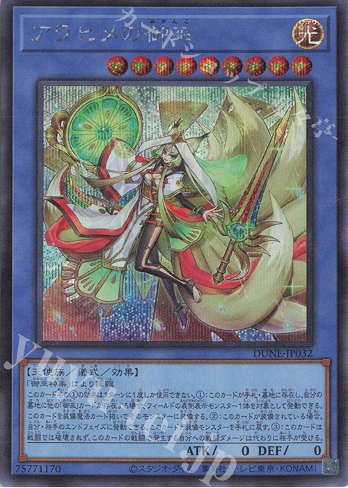 SE アラヒメの御巫 | 販売 | [DUNE] DUELIST NEXUS | 遊戯王 OCG