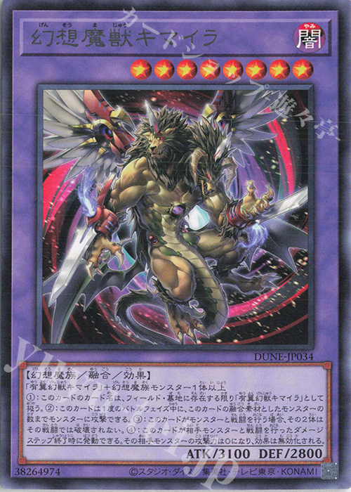 R 幻想魔獣キマイラ 販売 | [DUNE] DUELIST NEXUS | 遊戯王 OCG