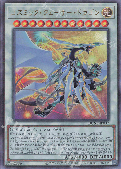 UL コズミック・クェーサー・ドラゴン | 販売 | [DUNE] DUELIST NEXUS | 遊戯王 OCG