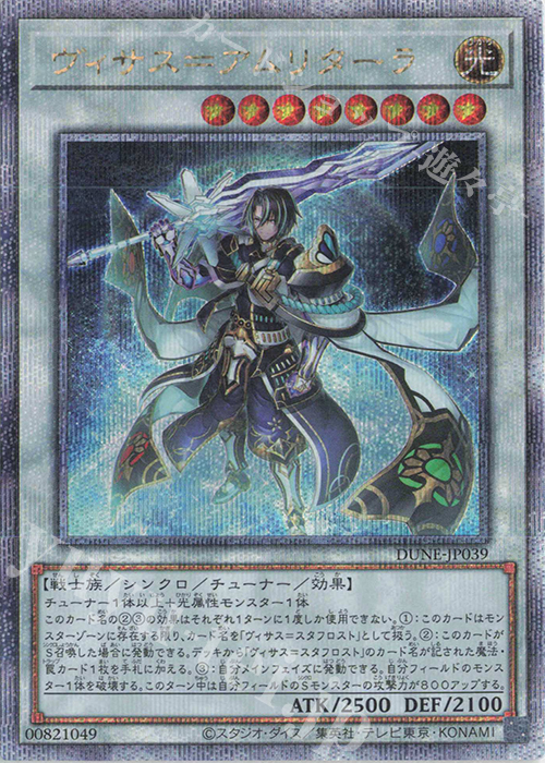 QCSE ヴィサス=アムリターラ | 買取 | [DUNE] DUELIST NEXUS | 遊戯王 OCG