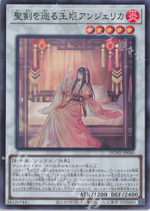 SR 聖剣を巡る王姫アンジェリカ | 販売 | [DUNE] DUELIST NEXUS | 遊戯王 OCG