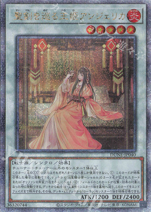 QCSE 聖剣を巡る王姫アンジェリカ | 買取 | [DUNE] DUELIST NEXUS | 遊戯王 OCG