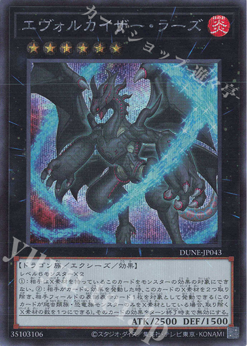 SE エヴォルカイザー・ラーズ | 買取 | [DUNE] DUELIST NEXUS | 遊戯王 OCG