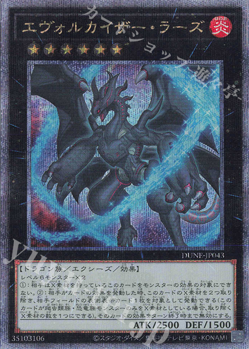 QCSE エヴォルカイザー・ラーズ | 買取 | [DUNE] DUELIST NEXUS | 遊戯王 OCG