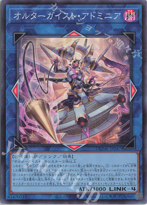 【傷】 SR オルターガイスト・アドミニア | 販売 | [DUNE] DUELIST NEXUS | 遊戯王 OCG