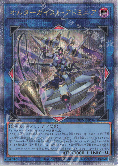 QCSE オルターガイスト・アドミニア | 買取 | [DUNE] DUELIST NEXUS | 遊戯王 OCG