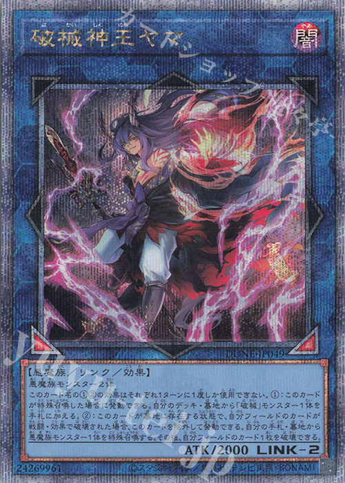 QCSE 破械神王ヤマ | 買取 | [DUNE] DUELIST NEXUS | 遊戯王 OCG