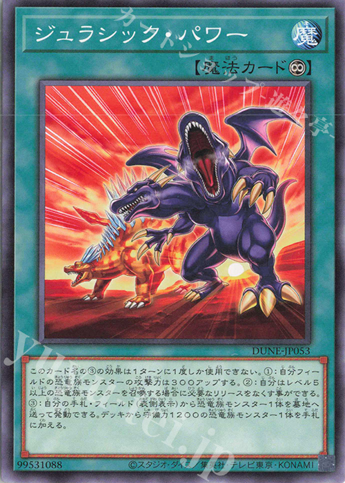 N ジュラシック・パワー | 販売 | [DUNE] DUELIST NEXUS | 遊戯王 OCG