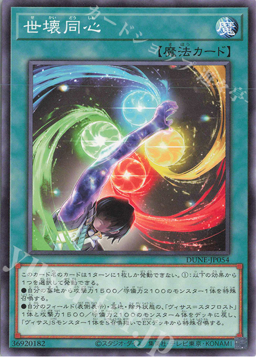 N 世壊同心 | 販売 | [DUNE] DUELIST NEXUS | 遊戯王 OCG