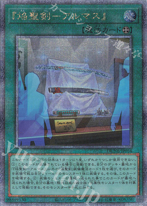 QCSE 『焔聖剣-アルマス』 | 買取 | [DUNE] DUELIST NEXUS | 遊戯王 OCG