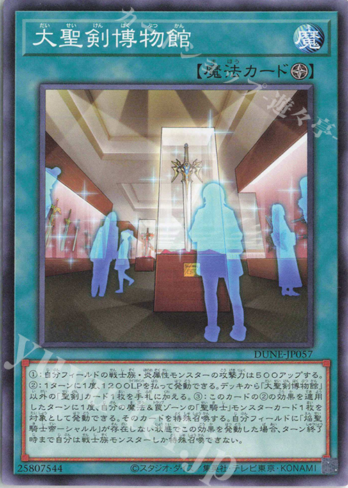 N 大聖剣博物館 | 販売 | [DUNE] DUELIST NEXUS | 遊戯王 OCG