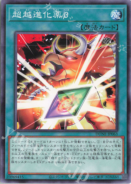 N 超越進化薬β | 販売 | [DUNE] DUELIST NEXUS | 遊戯王 OCG