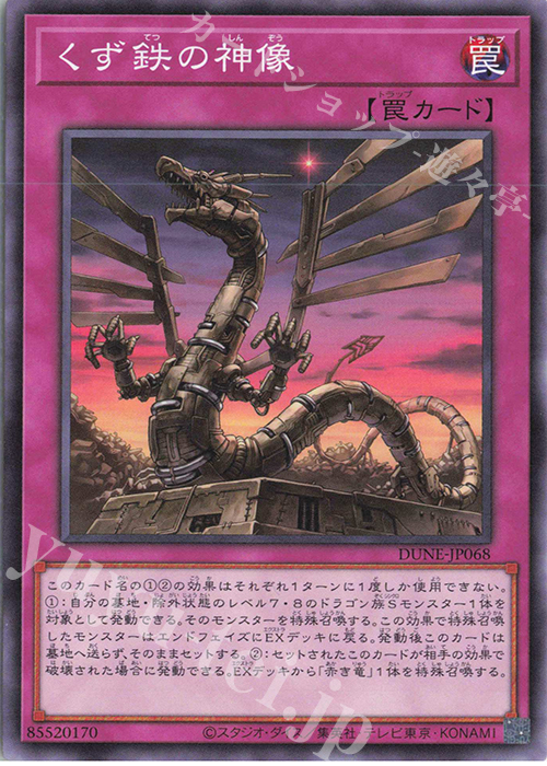N くず鉄の神像 | 販売 | [DUNE] DUELIST NEXUS | 遊戯王 OCG