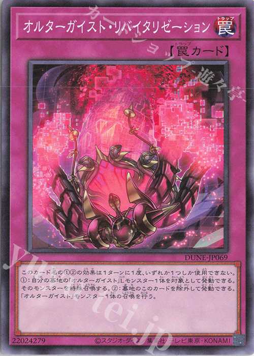 N オルターガイスト・リバイタリゼーション | 販売 | [DUNE] DUELIST NEXUS | 遊戯王 OCG