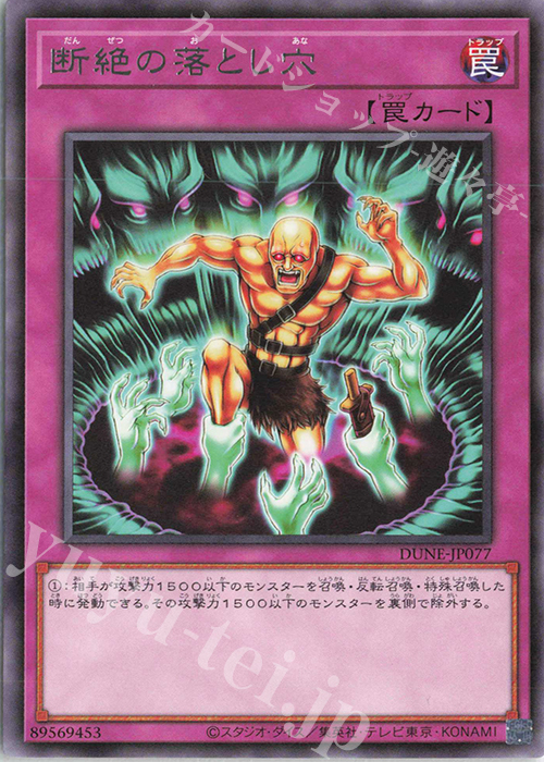 R 断絶の落とし穴 | 販売 | [DUNE] DUELIST NEXUS | 遊戯王 OCG