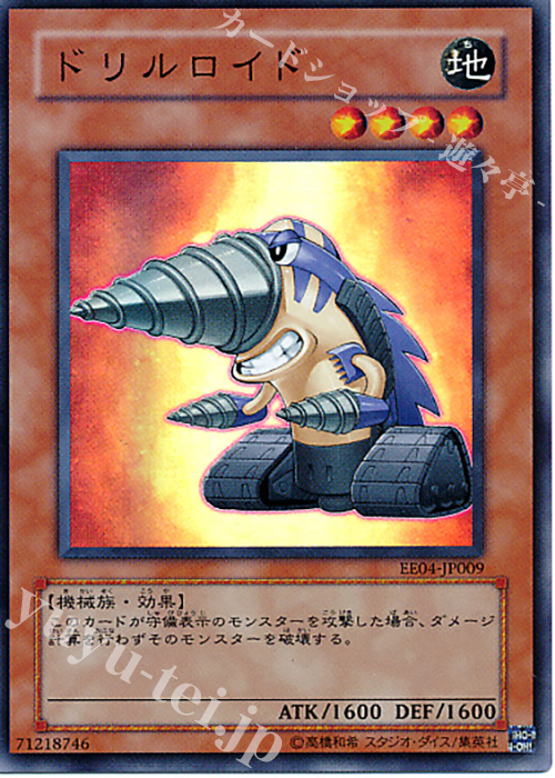 SR ドリルロイド | 買取 | [EE04] EXPERT EDITION Volume 4 | 遊戯王 OCG