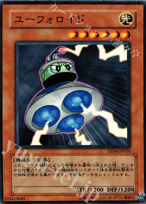 N ユーフォロイド | 買取 | [EE04] EXPERT EDITION Volume 4 | 遊戯王 OCG
