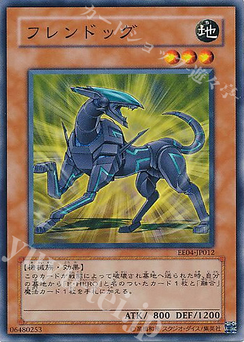 N フレンドッグ | 買取 | [EE04] EXPERT EDITION Volume 4 | 遊戯王 OCG