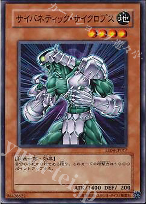 N サイバネティック・サイクロプス | 買取 | [EE04] EXPERT EDITION Volume 4 | 遊戯王 OCG