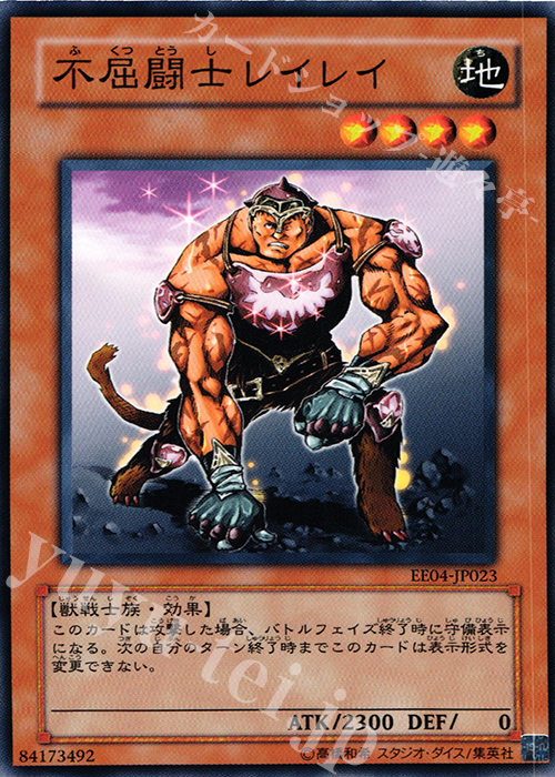 N 不屈闘士レイレイ | 買取 | [EE04] EXPERT EDITION Volume 4 | 遊戯王 OCG