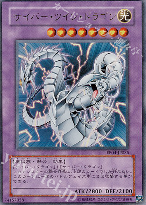 UR サイバー・ツイン・ドラゴン | 販売 | [EE04] EXPERT EDITION Volume 4 | 遊戯王 OCG