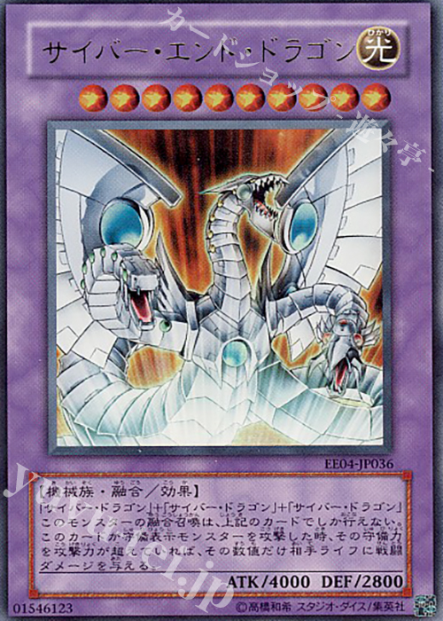 UR サイバー・エンド・ドラゴン | 販売 | [EE04] EXPERT EDITION Volume 4 | 遊戯王 OCG
