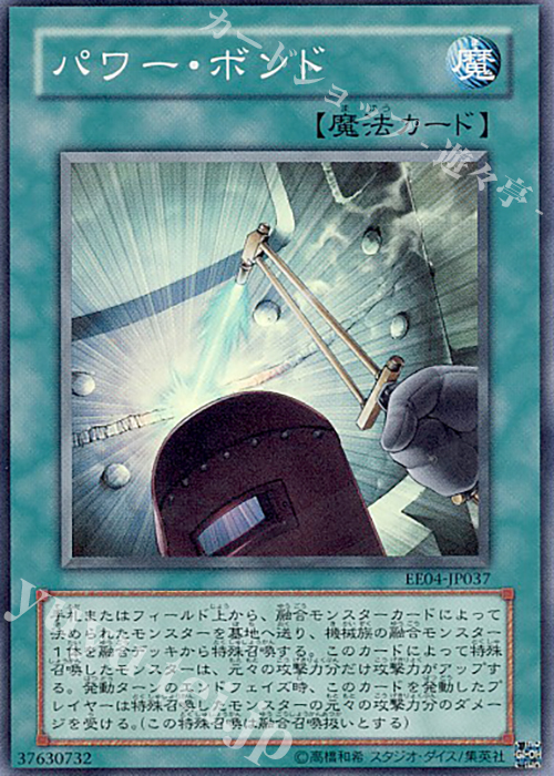 SR パワー・ボンド | 販売 | [EE04] EXPERT EDITION Volume 4 | 遊戯王 OCG