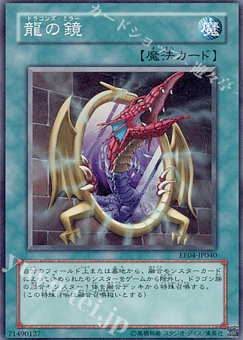 SR 龍の鏡 | 販売 | [EE04] EXPERT EDITION Volume 4 | 遊戯王 OCG