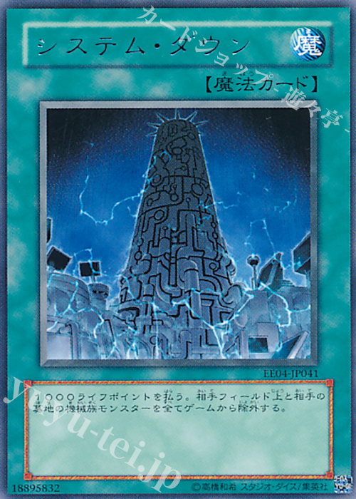 R システム・ダウン | 販売 | [EE04] EXPERT EDITION Volume 4 | 遊戯王 OCG