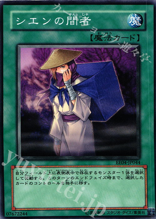 N シエンの間者 | 販売 | [EE04] EXPERT EDITION Volume 4 | 遊戯王 OCG
