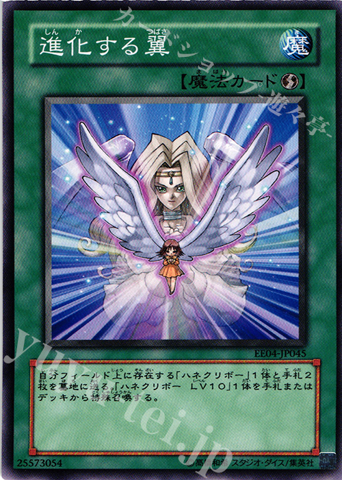 N 進化する翼 | 販売 | [EE04] EXPERT EDITION Volume 4 | 遊戯王 OCG
