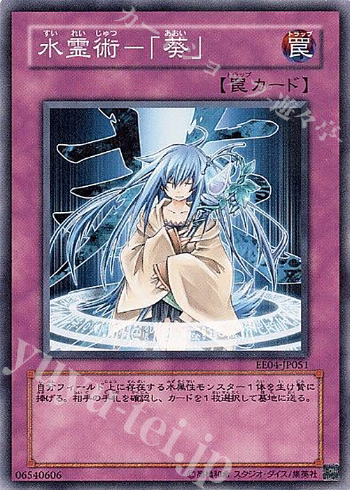 N 水霊術-「葵」 | 販売 | [EE04] EXPERT EDITION Volume 4 | 遊戯王 OCG